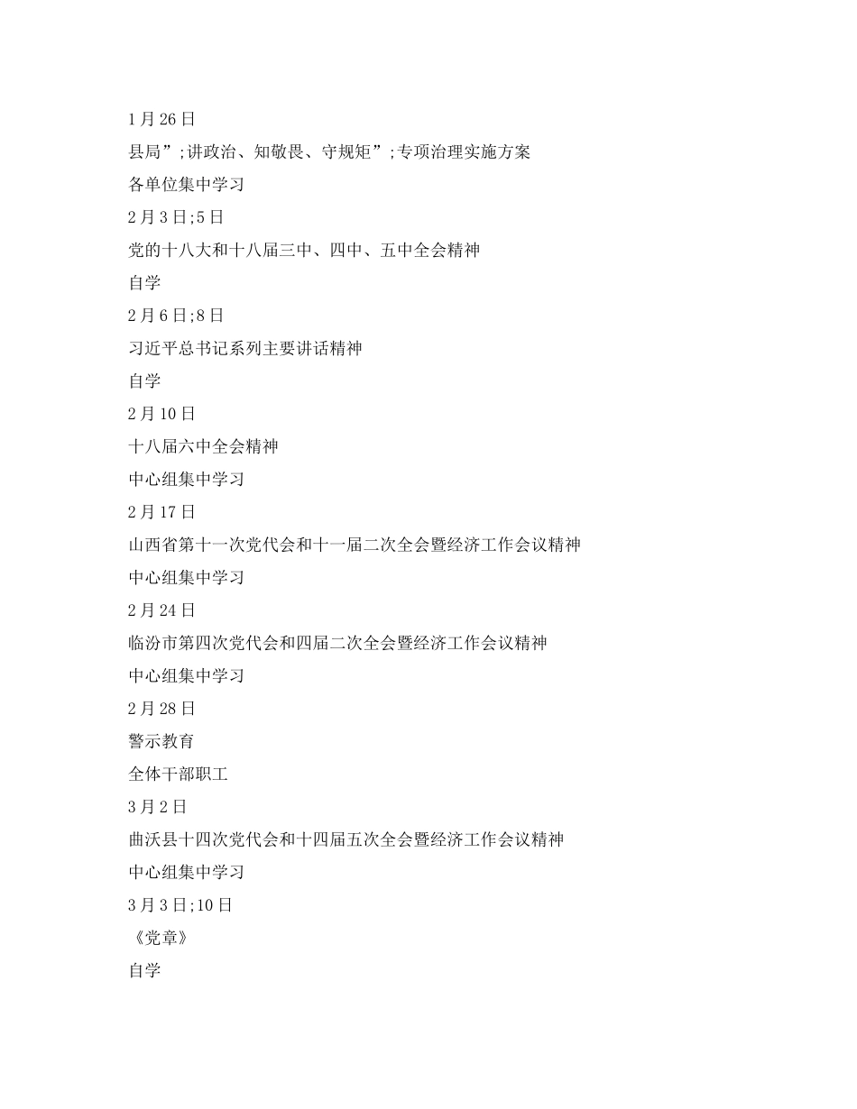 2020年讲政治知敬畏守规矩学习计划安排_第2页