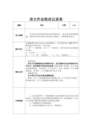 语文作业批改记录表