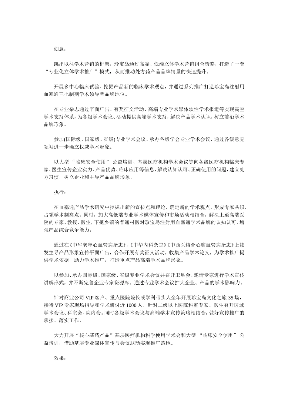 医药营销十大案例_第2页