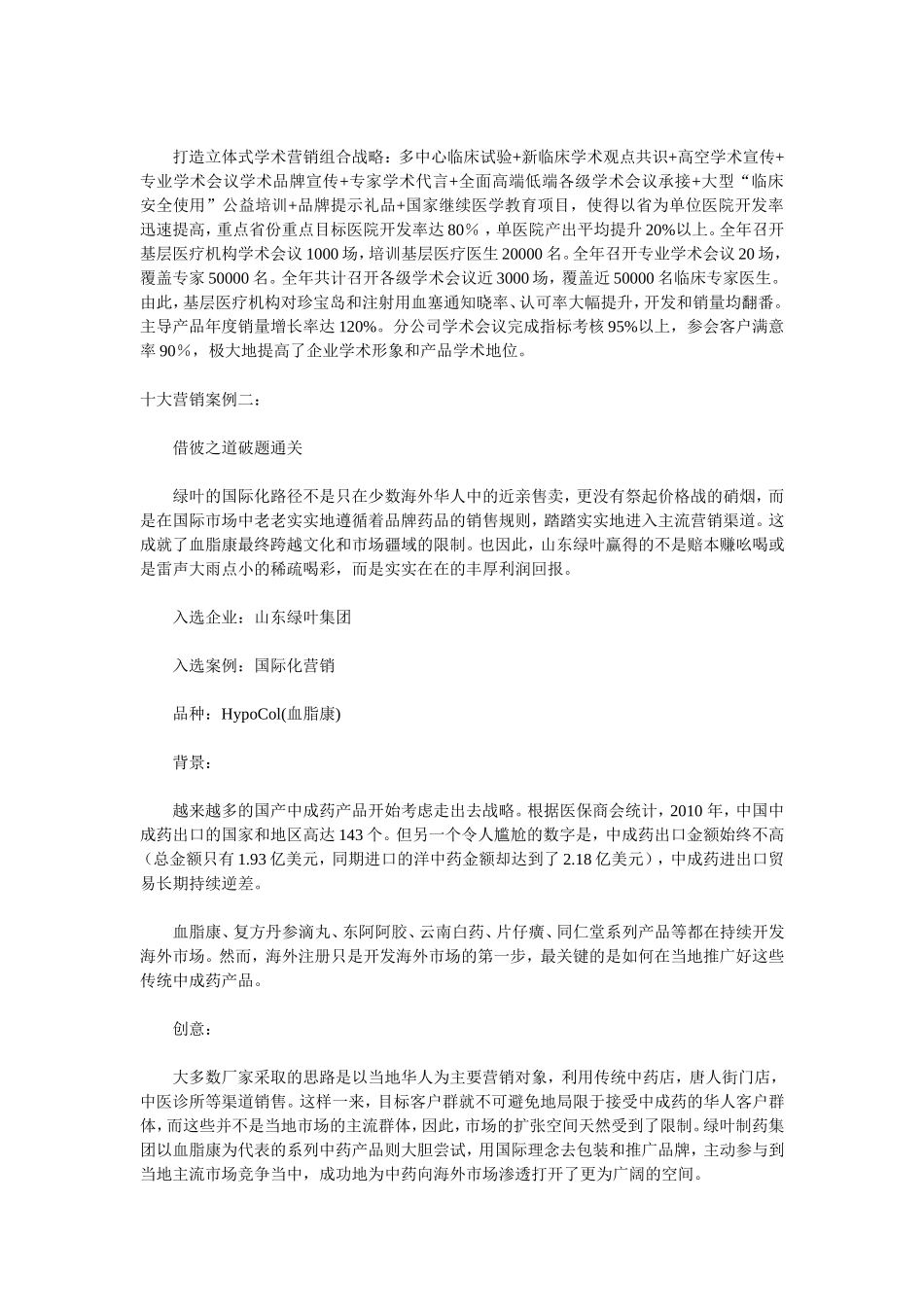 医药营销十大案例_第3页