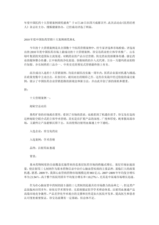 医药营销十大案例