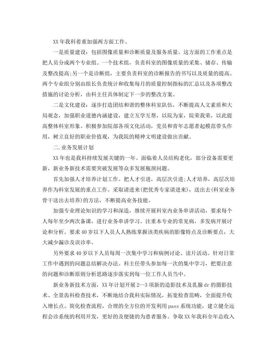 医院放射科工作计划_第2页
