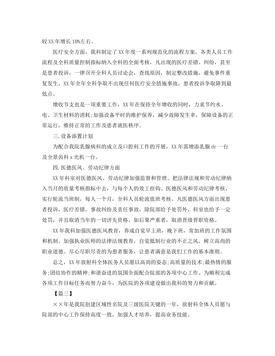医院放射科工作计划_第3页