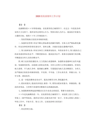 医院放射科工作计划