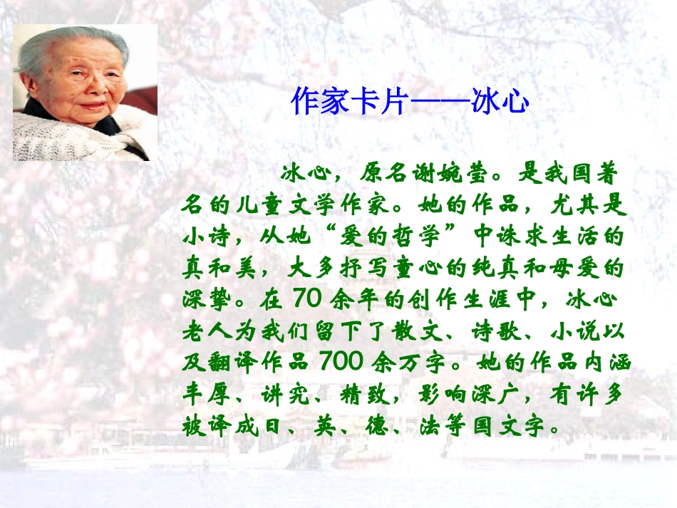 五下3课《只拣儿童多处行》PPT课件_第2页