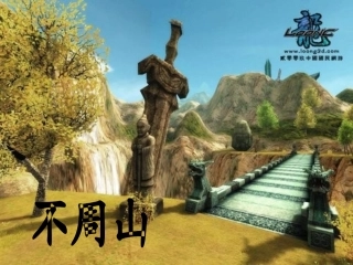 七年级语文上册 共工怒触不周山》课件 人教新课标版
