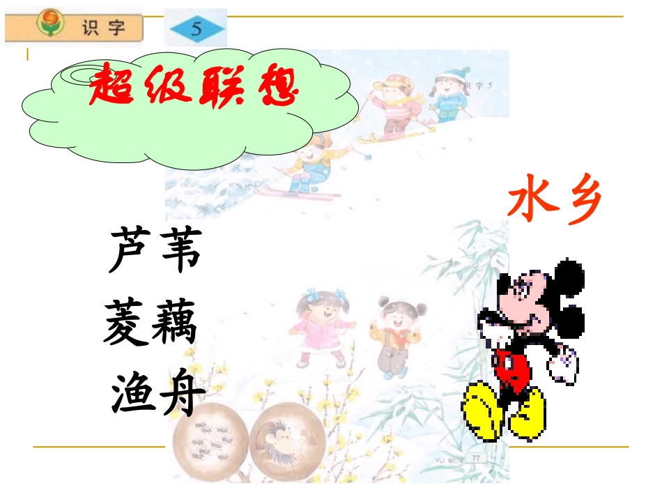 识字5PPT_第3页