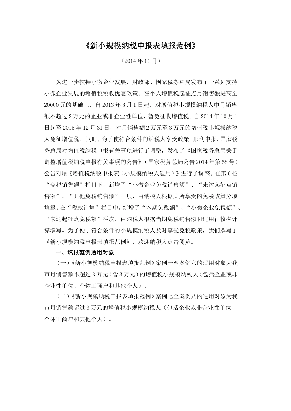 新小规模纳税申报表填报范例_第1页