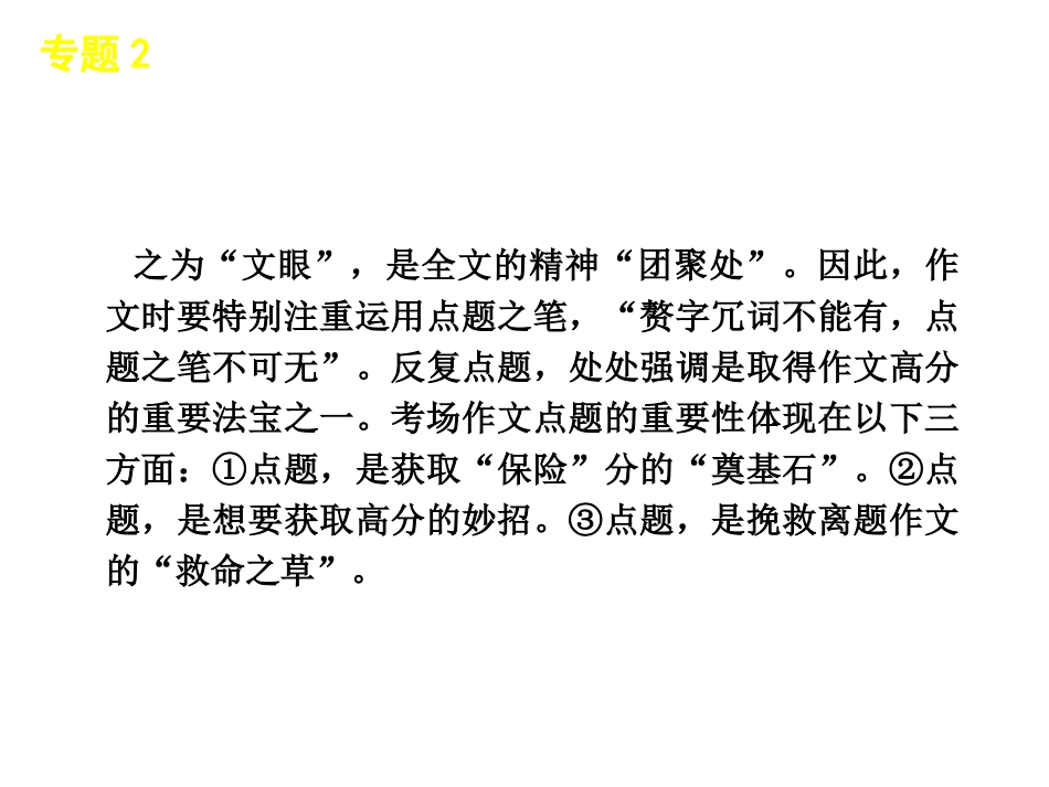 写作专题2点题_第3页