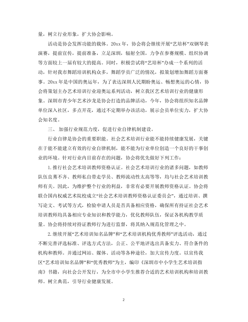 行业协会年度工作计划_第2页