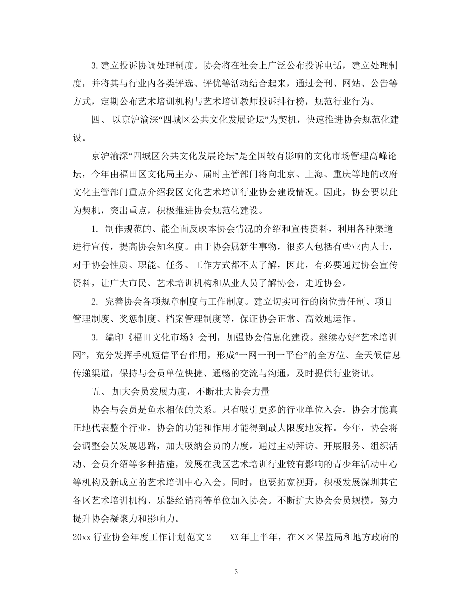 行业协会年度工作计划_第3页