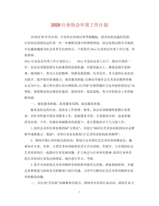 行业协会年度工作计划