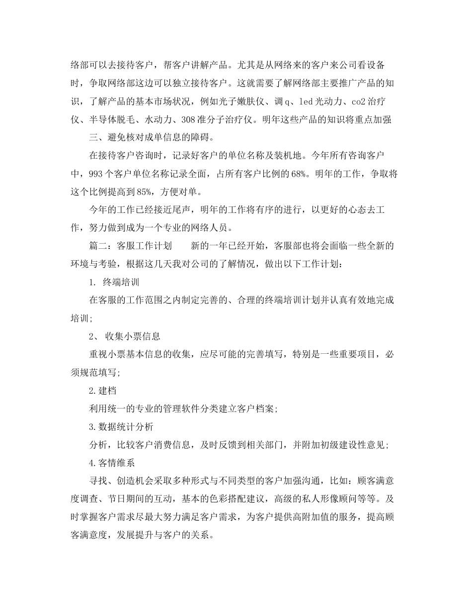 有关客服工作计划范文_第2页