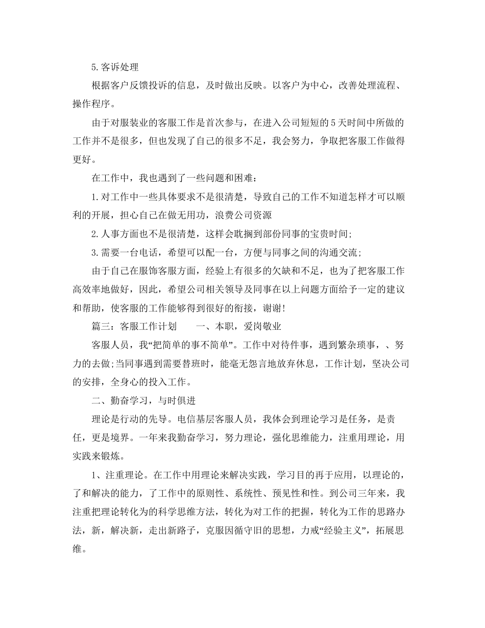 有关客服工作计划范文_第3页