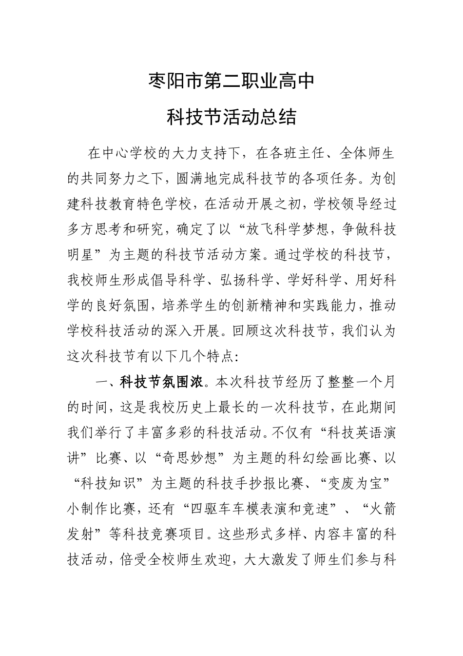 科技节活动总结_第1页