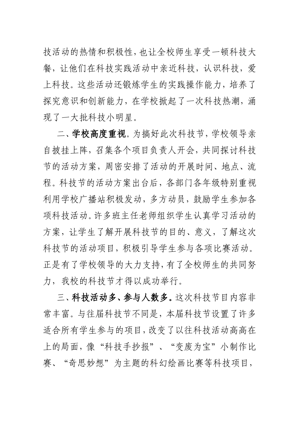 科技节活动总结_第2页