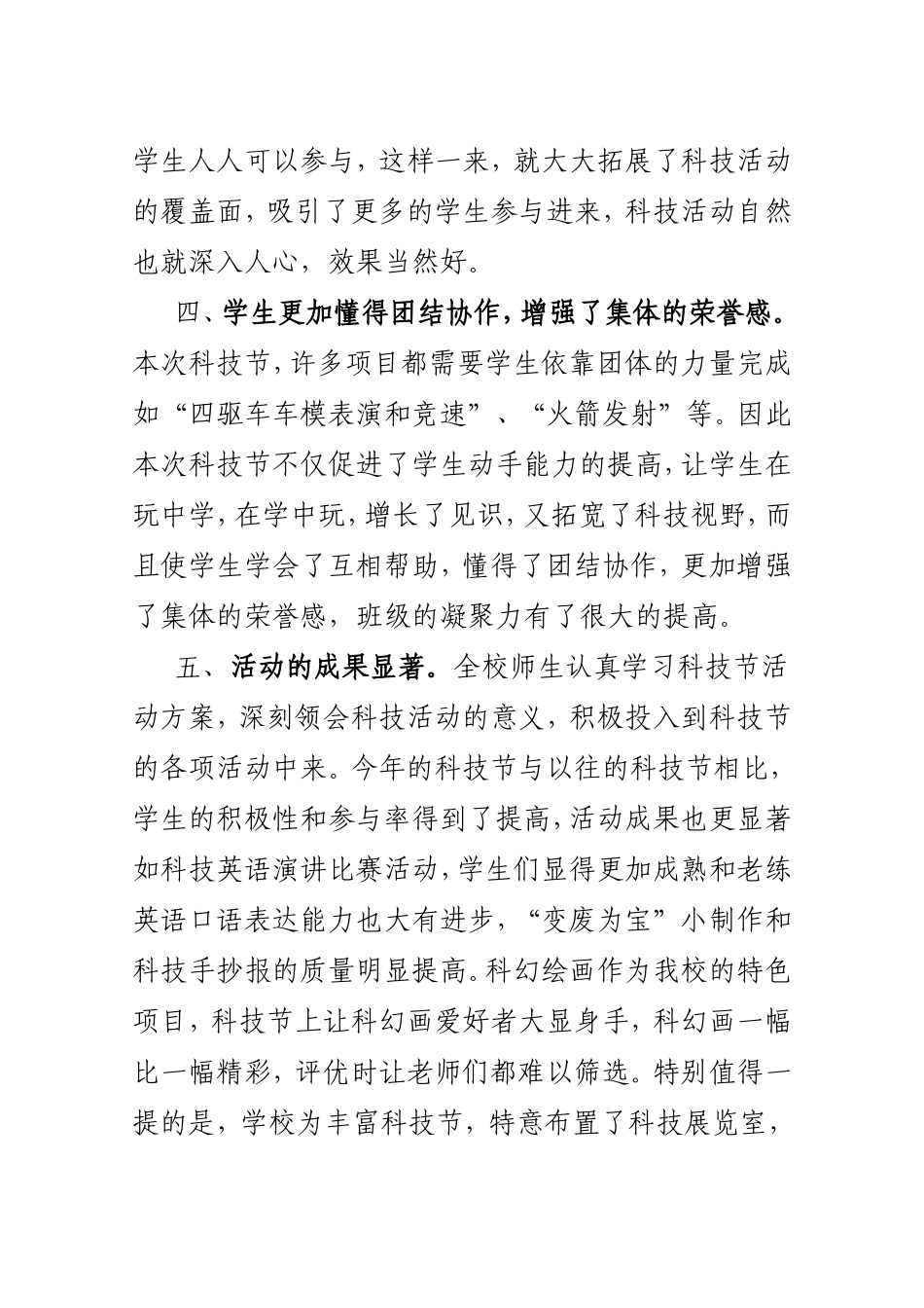 科技节活动总结_第3页