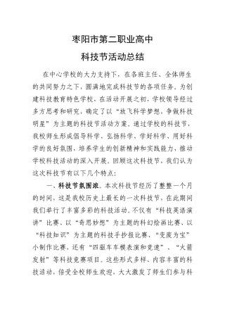 科技节活动总结