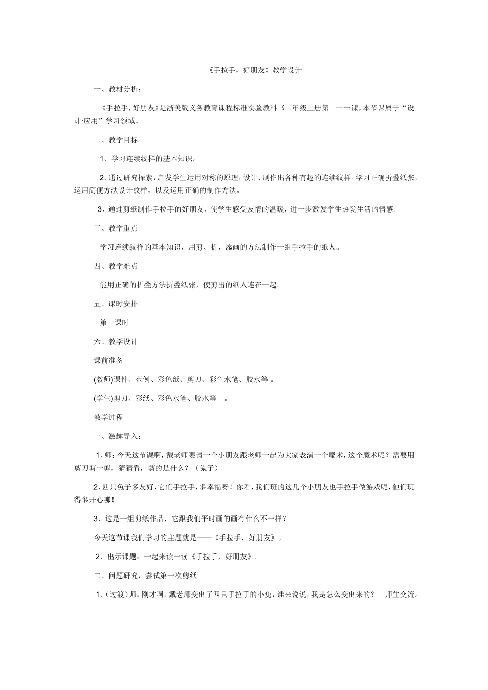 手拉手教学设计_第1页