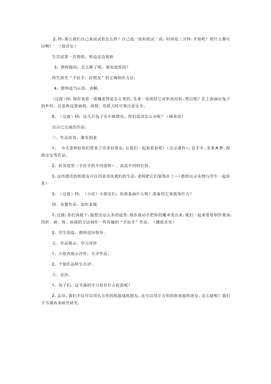 手拉手教学设计_第2页