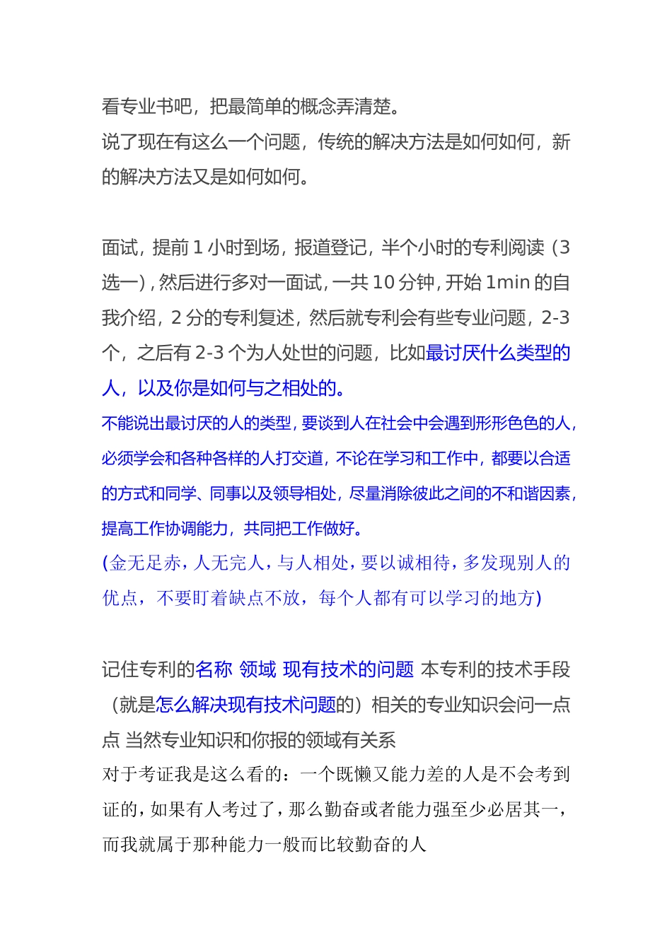 最全的审协面经-不看后悔_第2页