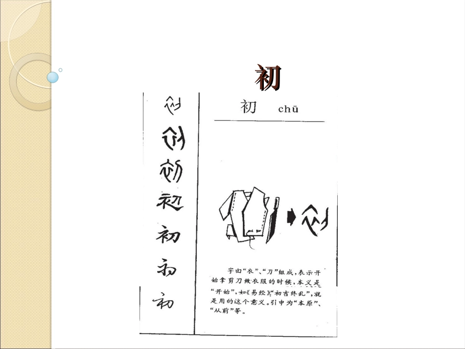 一年（下）十板块第6课_第2页