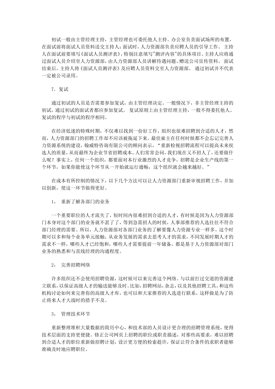 招聘工作流程及其注意事项_第2页