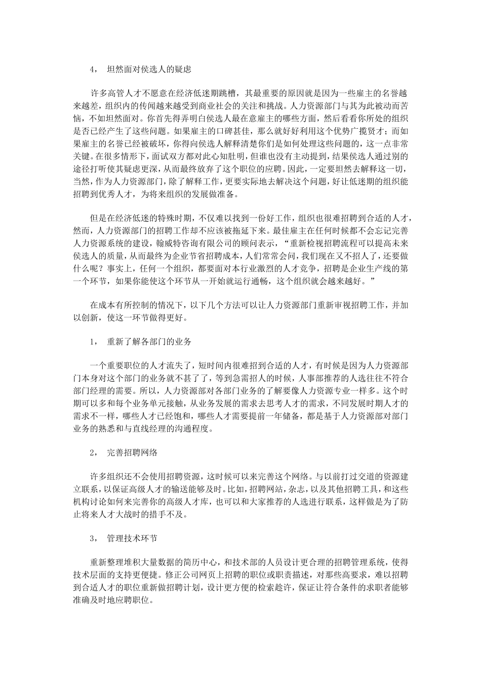 招聘工作流程及其注意事项_第3页