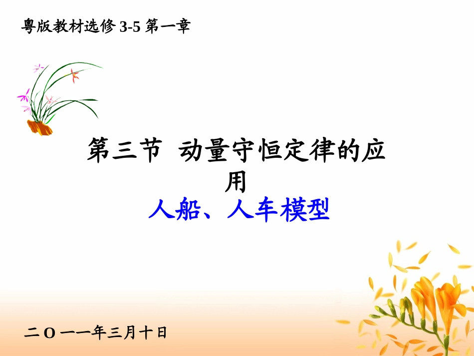 人船、车模型_第1页