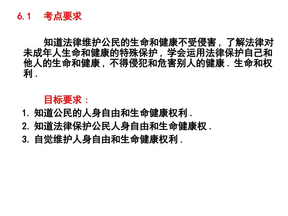 维护人身权利_第3页