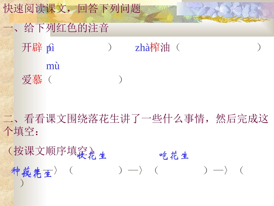 落花生 (4)_第2页