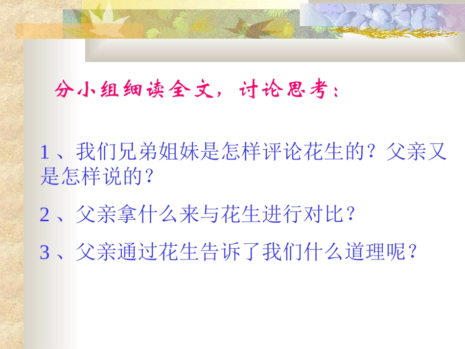 落花生 (4)_第3页