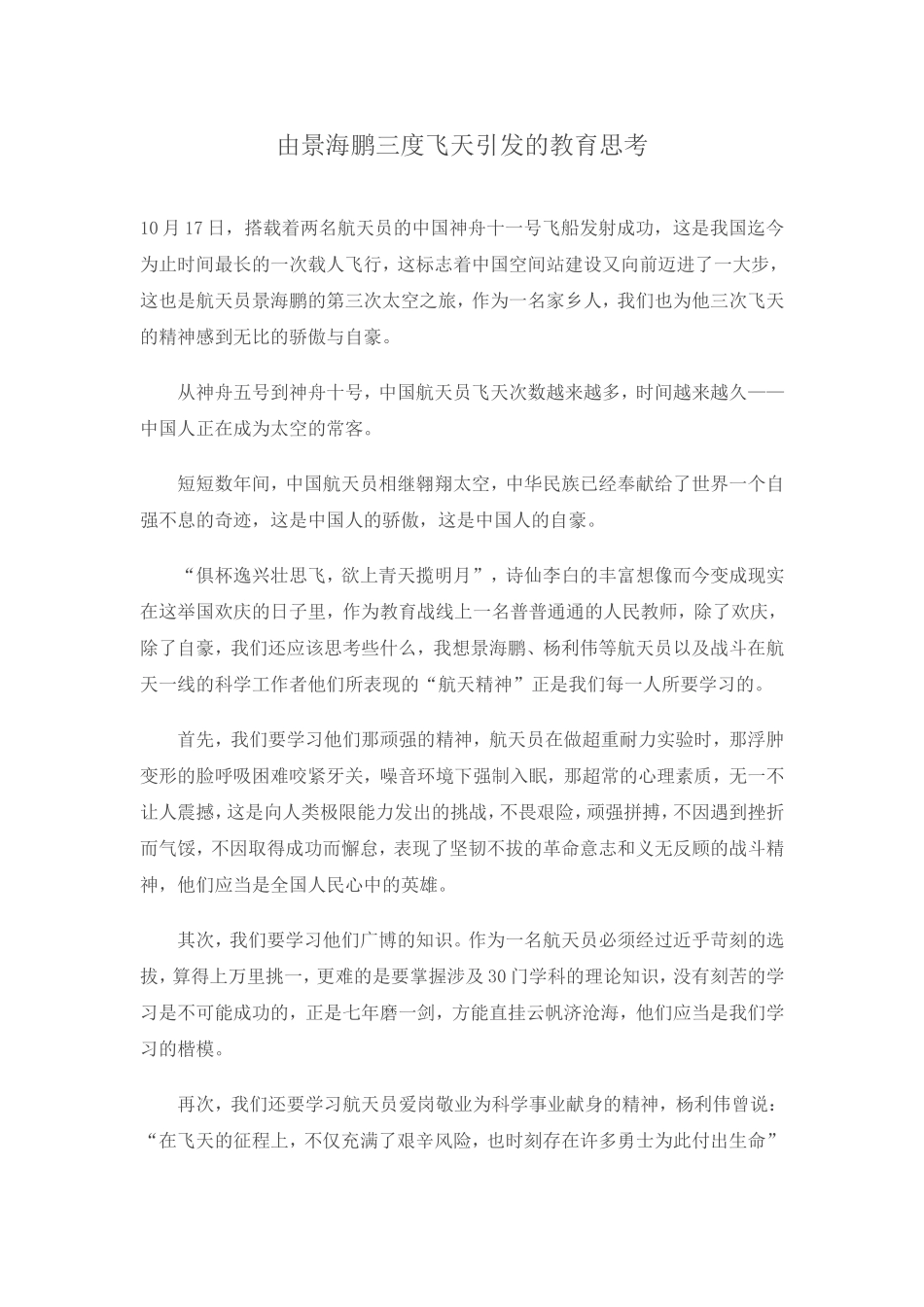 向景海鹏学习_第1页