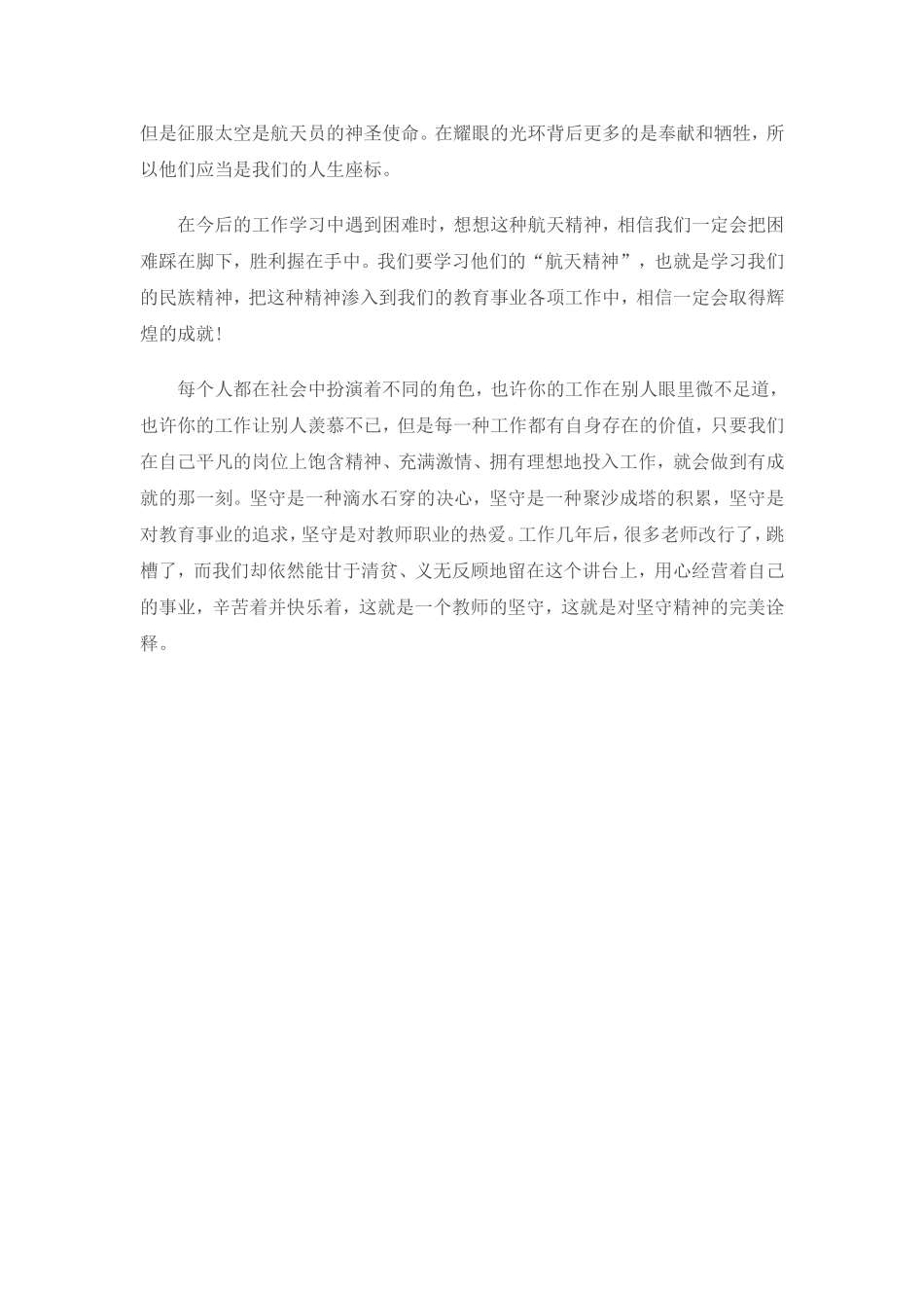 向景海鹏学习_第2页