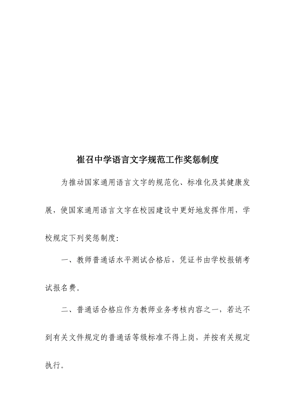 学校语言文字规范工作制度(多篇)_第2页