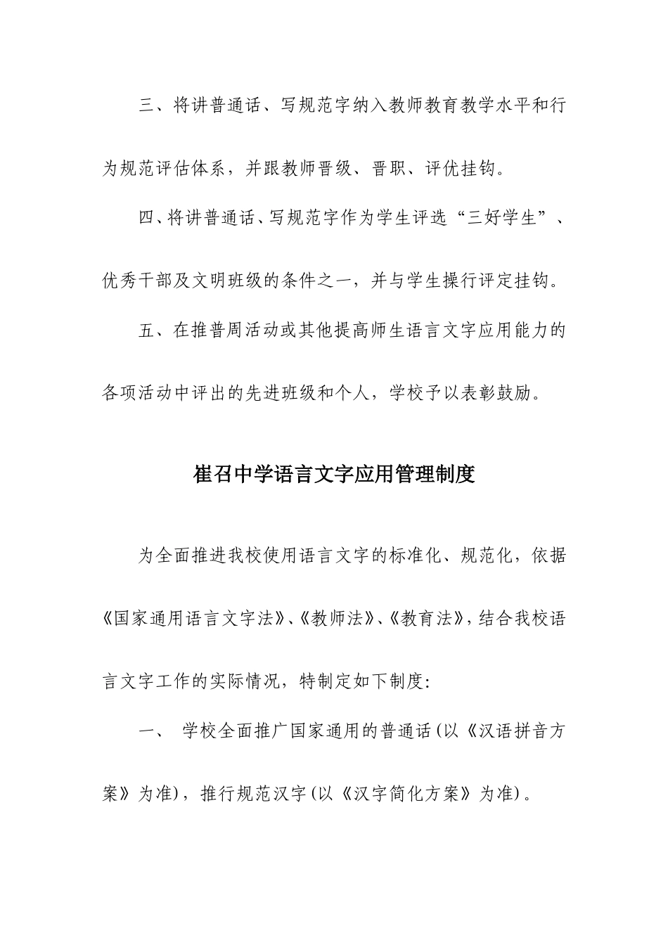 学校语言文字规范工作制度(多篇)_第3页