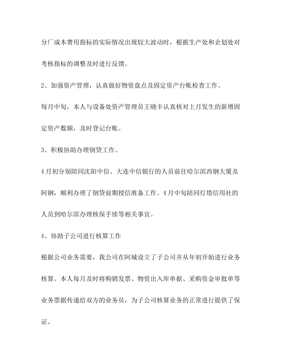 会计人员上半年个人工作总结与下半年个人工作计划_第2页