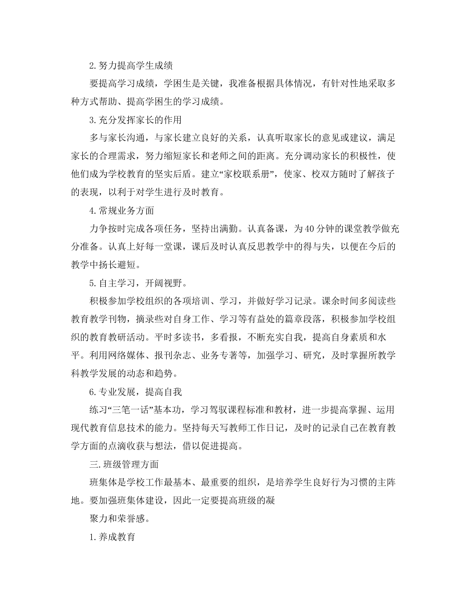 小学科学实验室工作计划怎么写_第2页