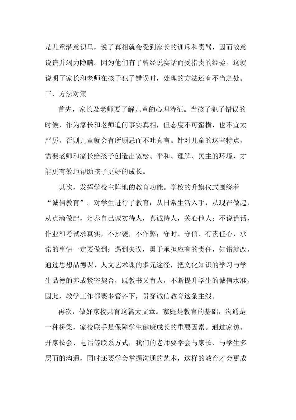 小学生诚信教育案例_第2页