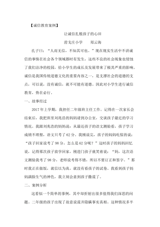 小学生诚信教育案例