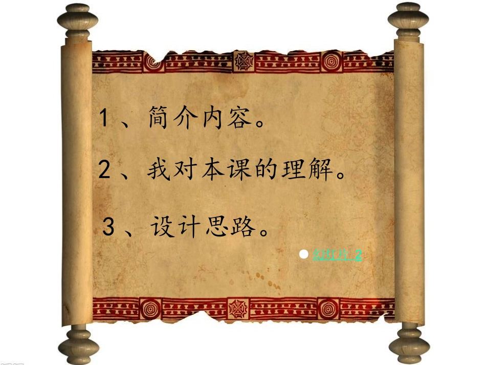 一个苹果说课稿—龙亚楠_第3页