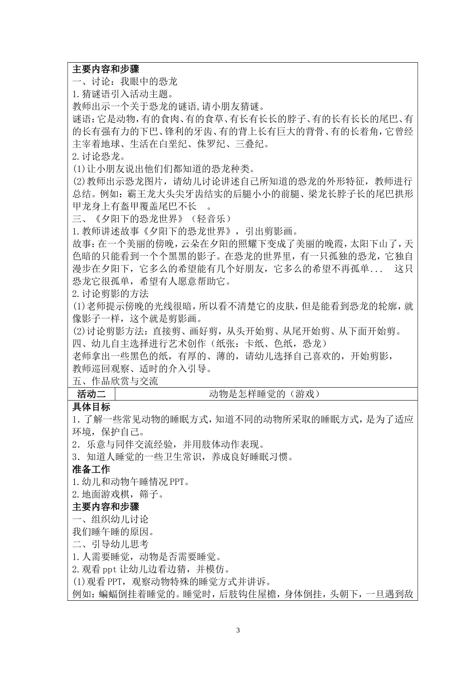 学前教育毕业设计样稿_第3页