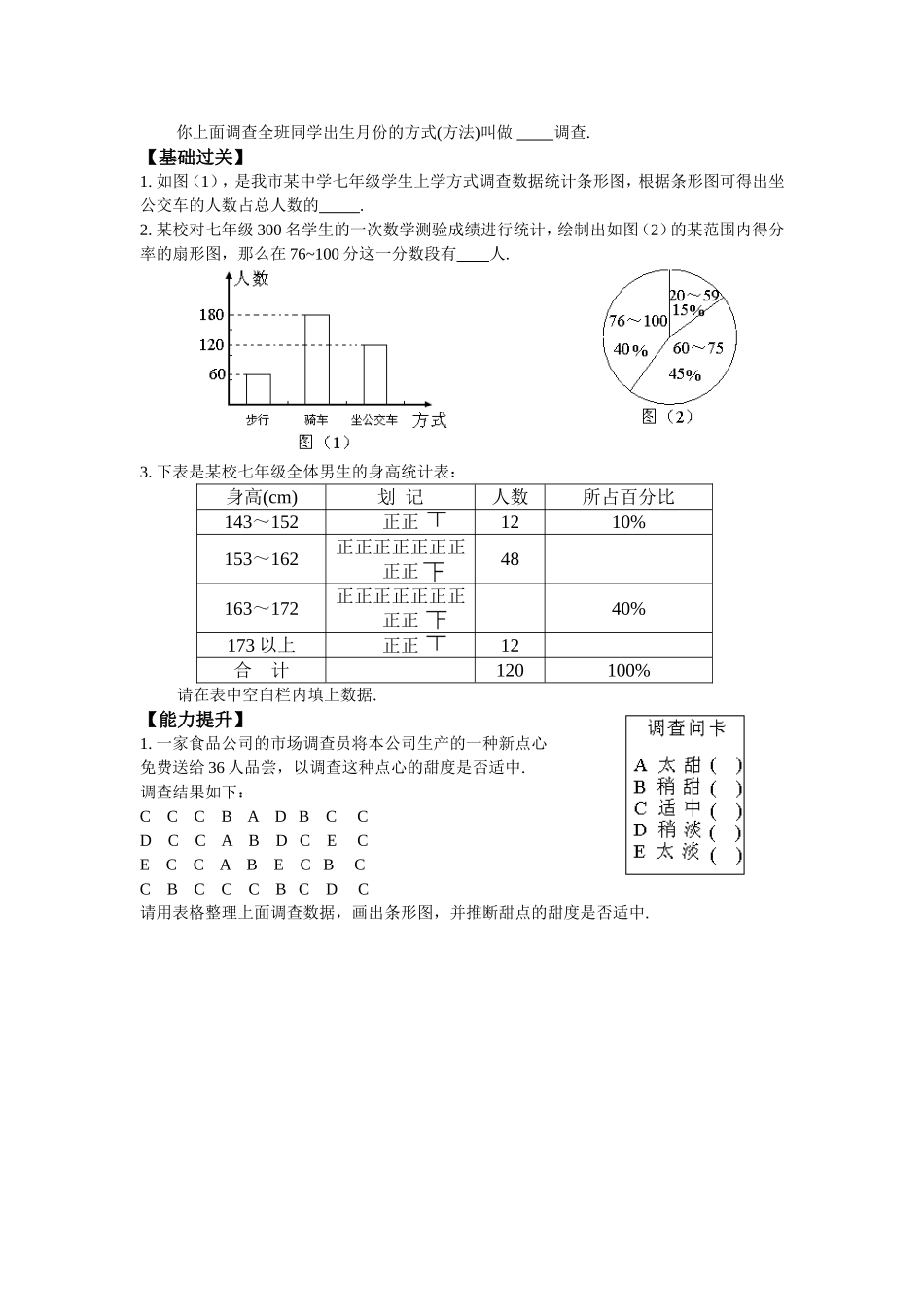 全面调查练习_第2页