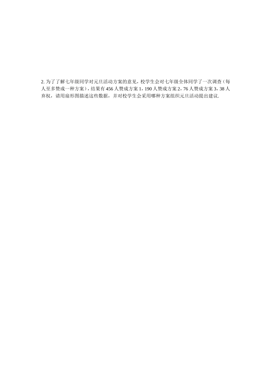 全面调查练习_第3页