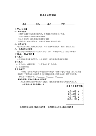 全面调查练习