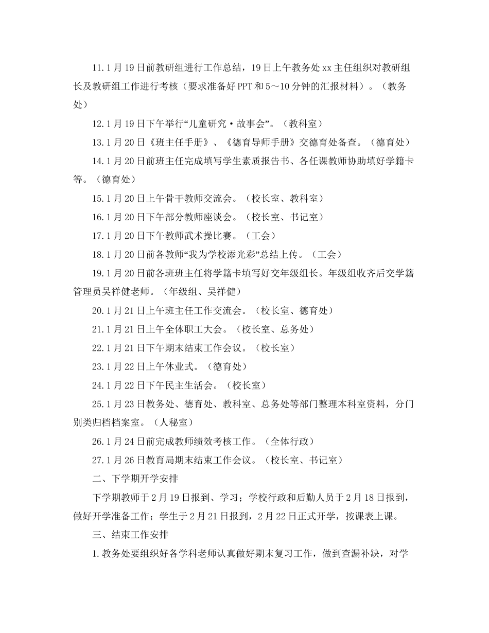 第一学期期末结束工作计划范文_第2页