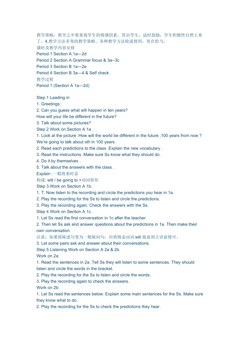 课题调整后教案_第2页