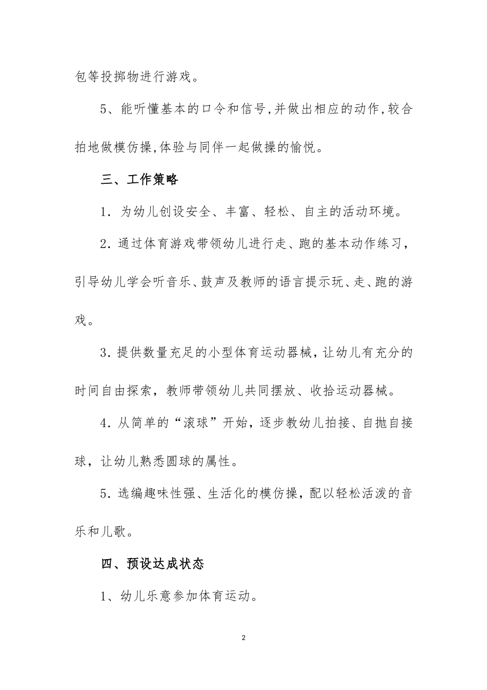 幼儿体格锻炼计划_第2页