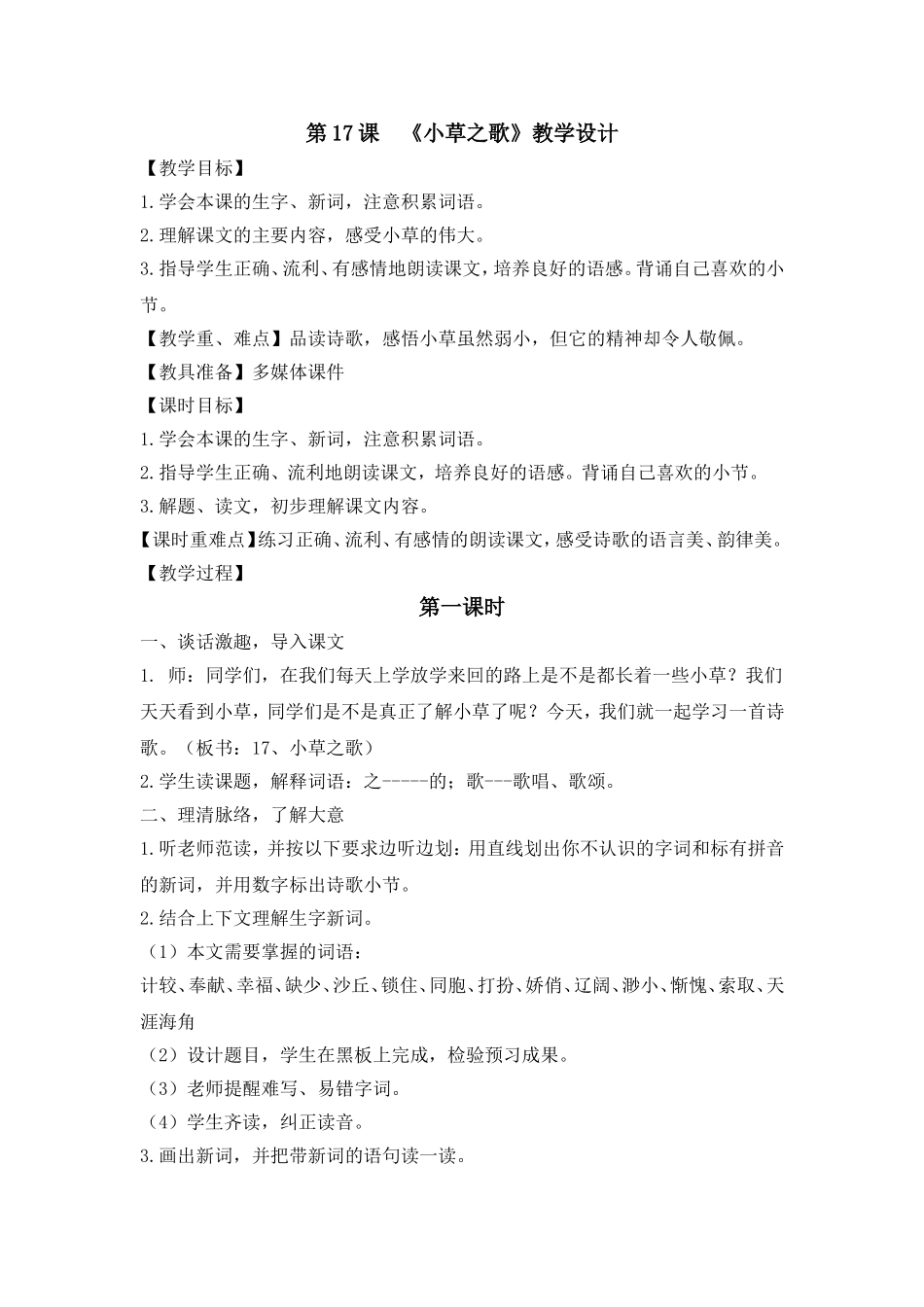 小草之歌教学设计_第1页