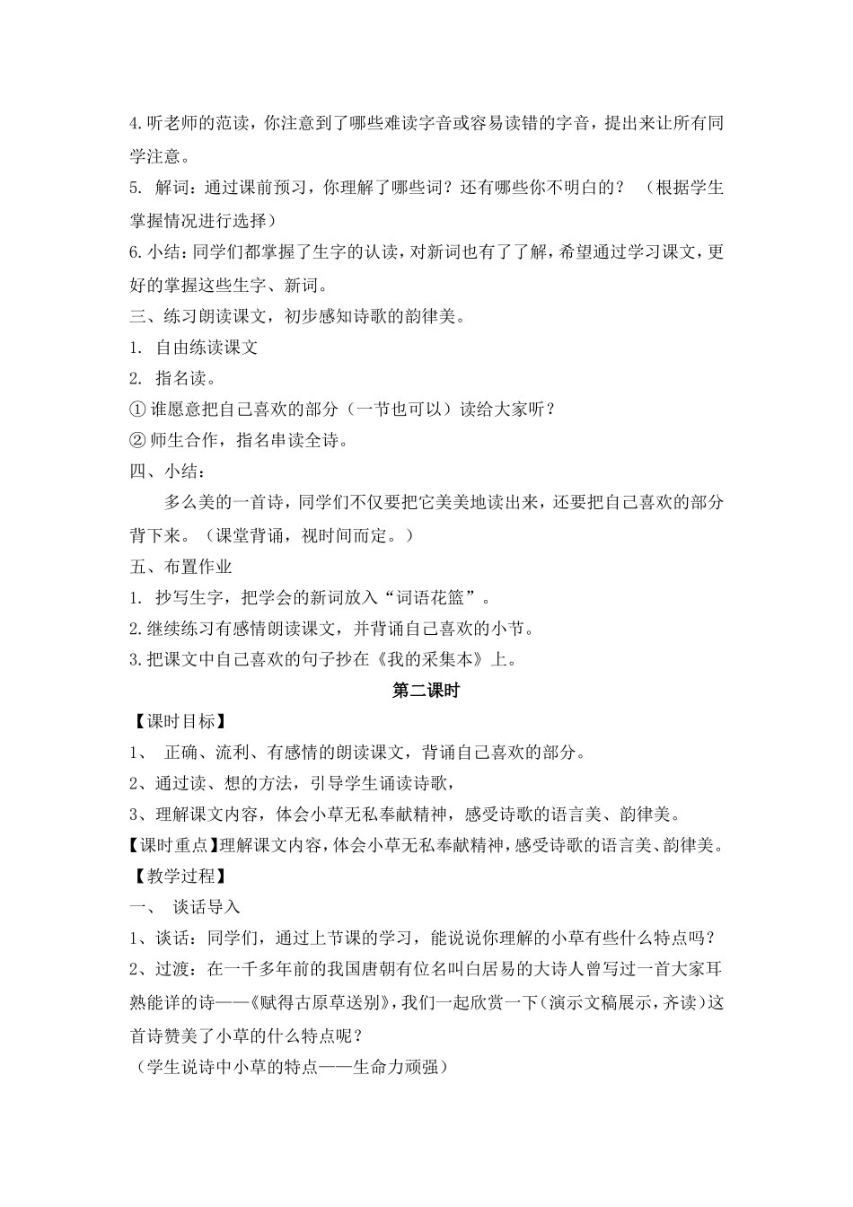 小草之歌教学设计_第2页